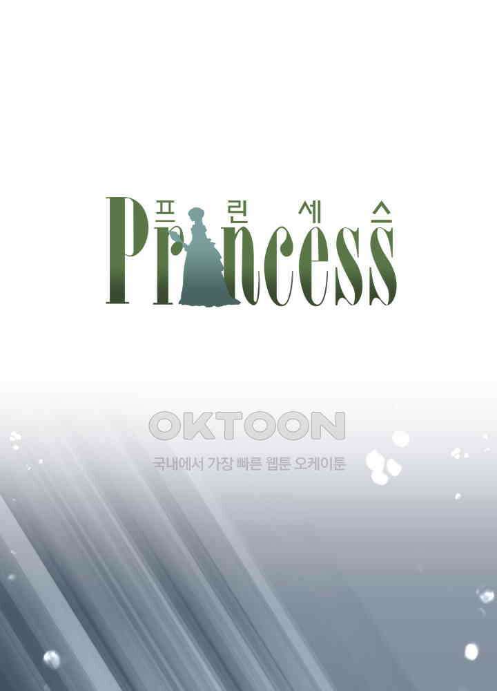 프린세스_276화 1