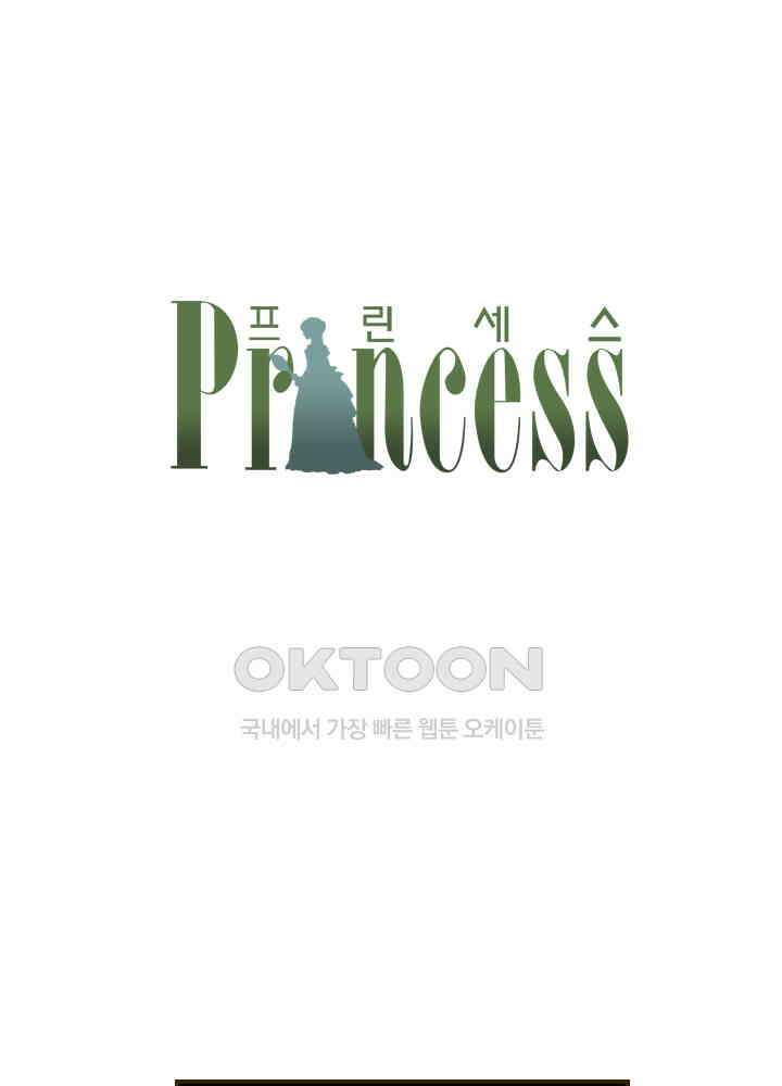프린세스_282화 1