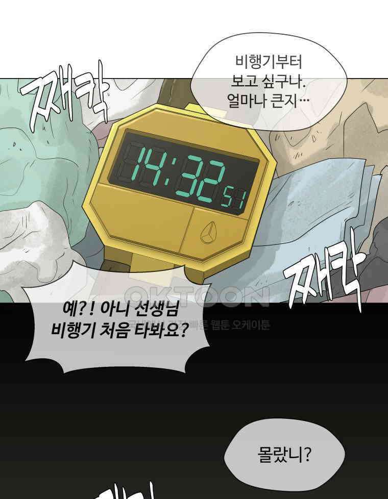 노인의 집 92화 노인의 집 (5) 1