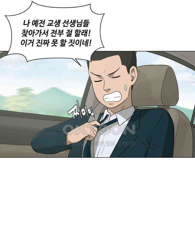 노인의 집 92화 노인의 집 (5) 13