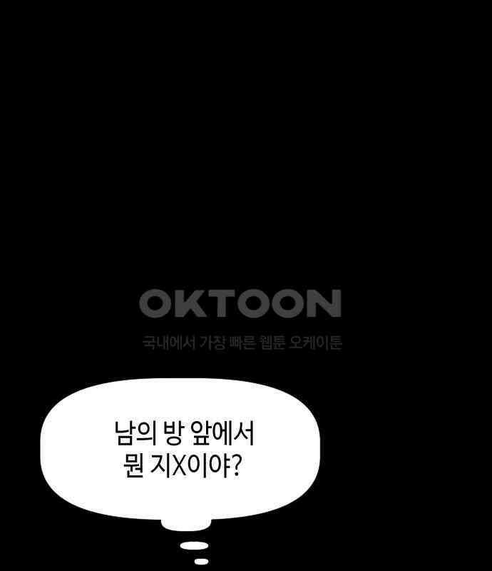 X의 목줄을 쥐는 법 46화 금쪽같은 개X끼(1) 8