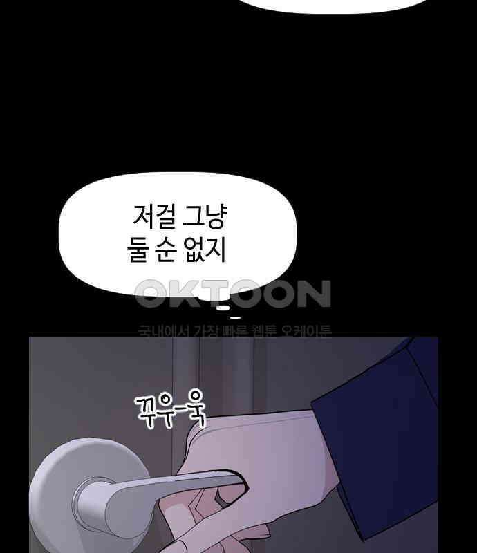 X의 목줄을 쥐는 법 46화 금쪽같은 개X끼(1) 10