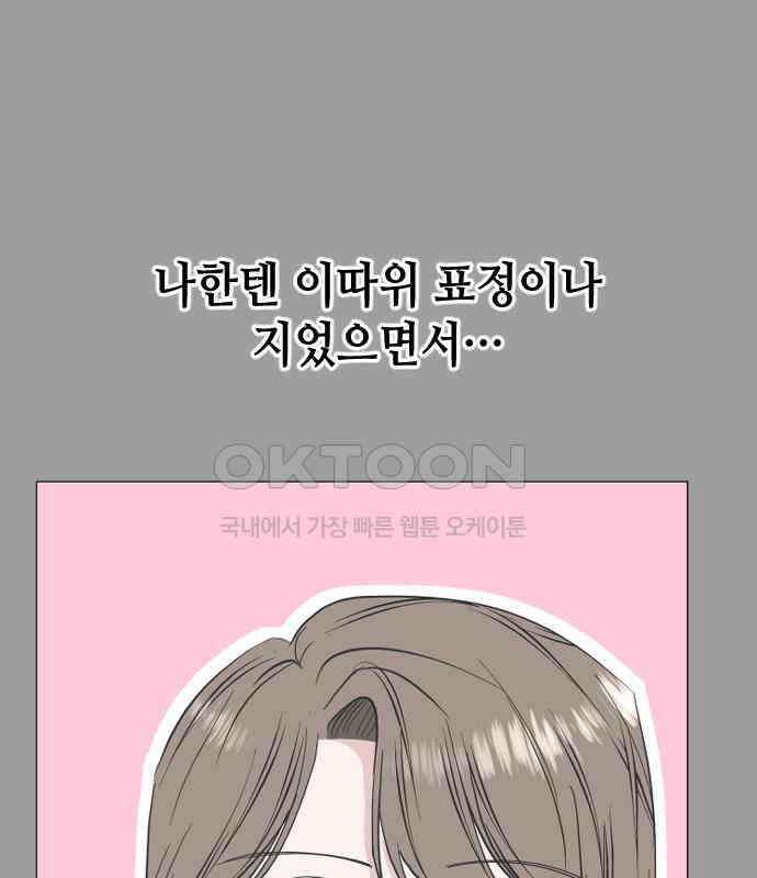 X의 목줄을 쥐는 법 46화 금쪽같은 개X끼(1) 28