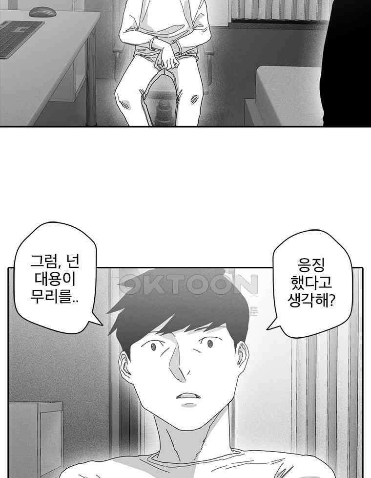 계약우정 71．결여(Outro) 3