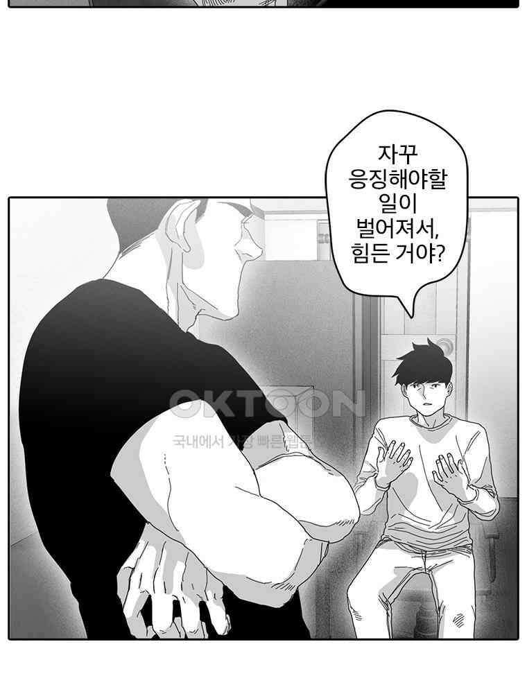 계약우정 71．결여(Outro) 12
