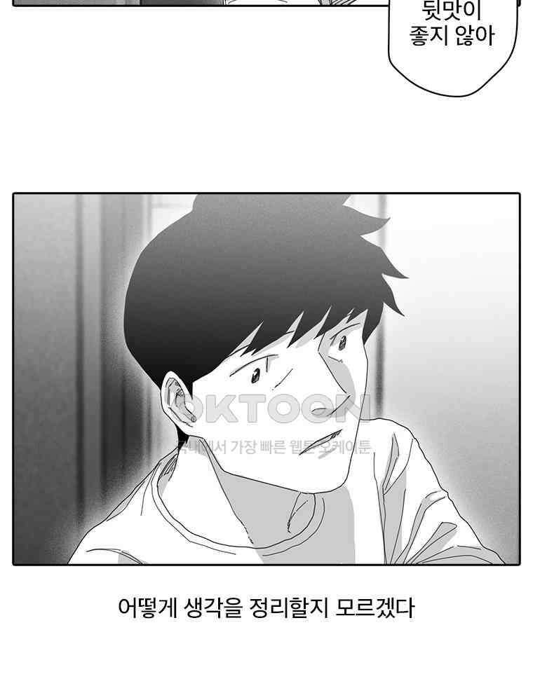 계약우정 71．결여(Outro) 14