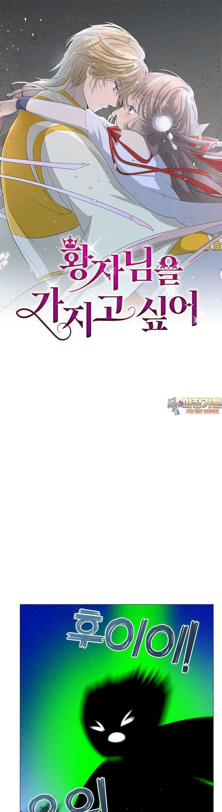 황자님을 가지고 싶어 42화 1
