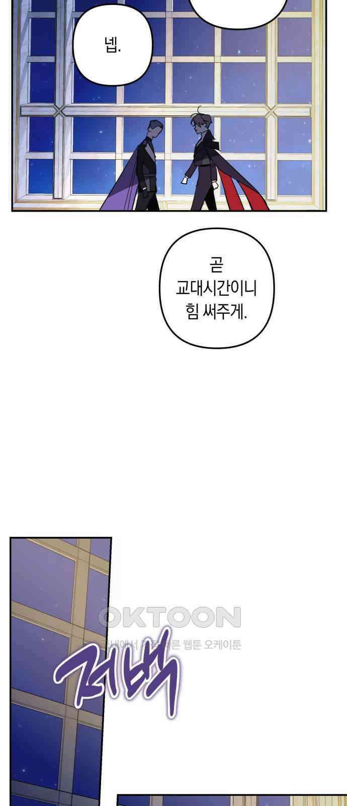 마법사가 죽음을 맞이하는 방법 99화 9