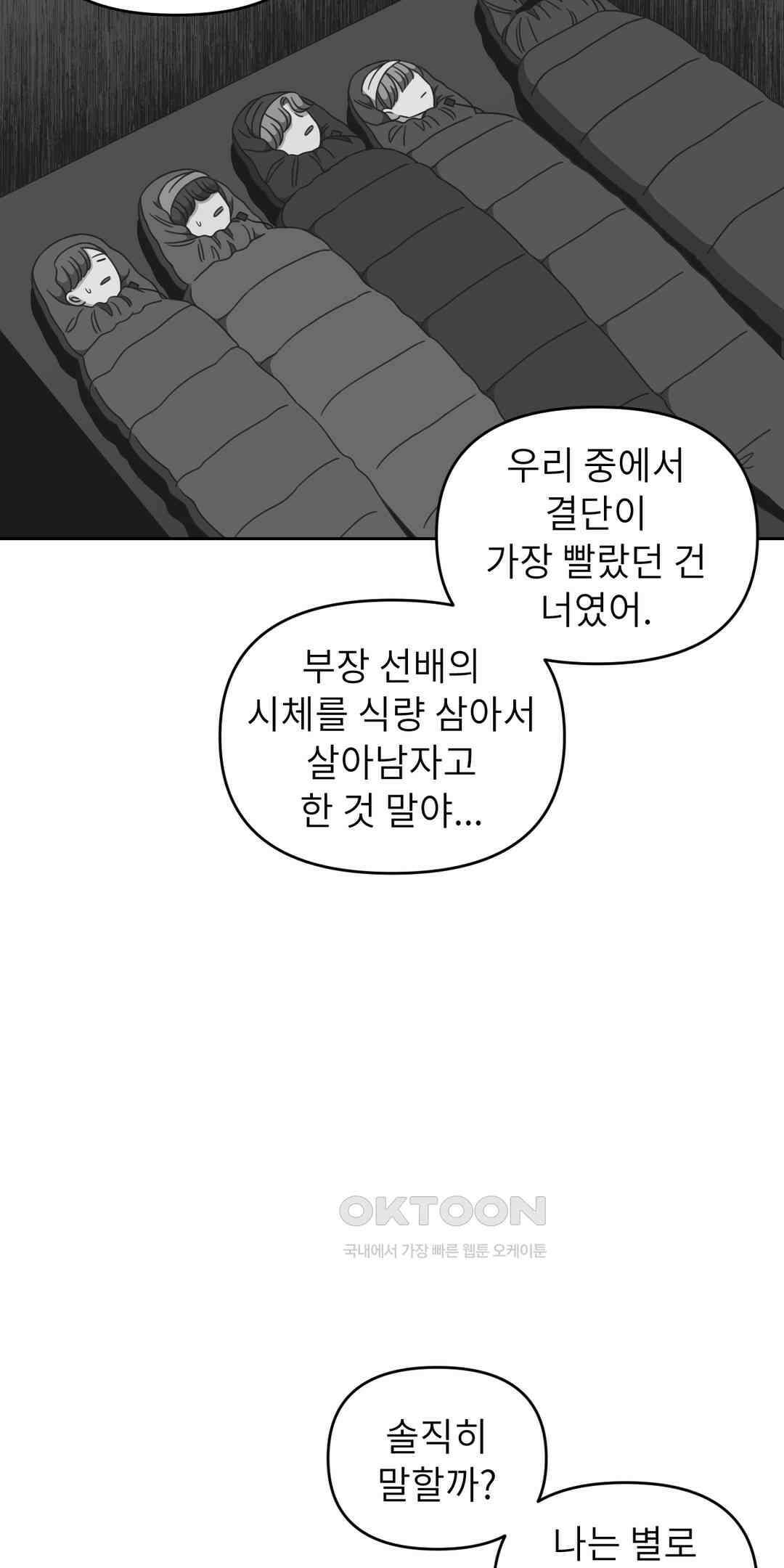 윈터 카니발 36화 7