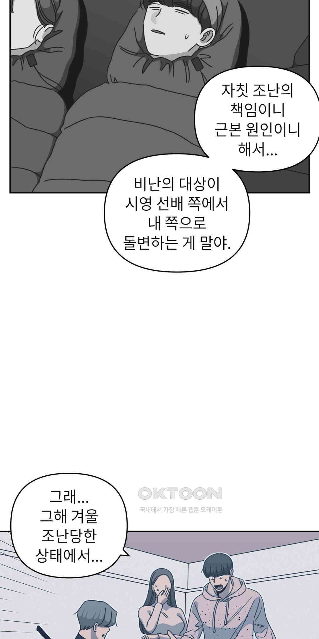윈터 카니발 36화 9