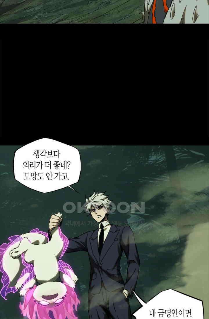 대상무형 : 운명을 삼킨 퇴마사 209화 4