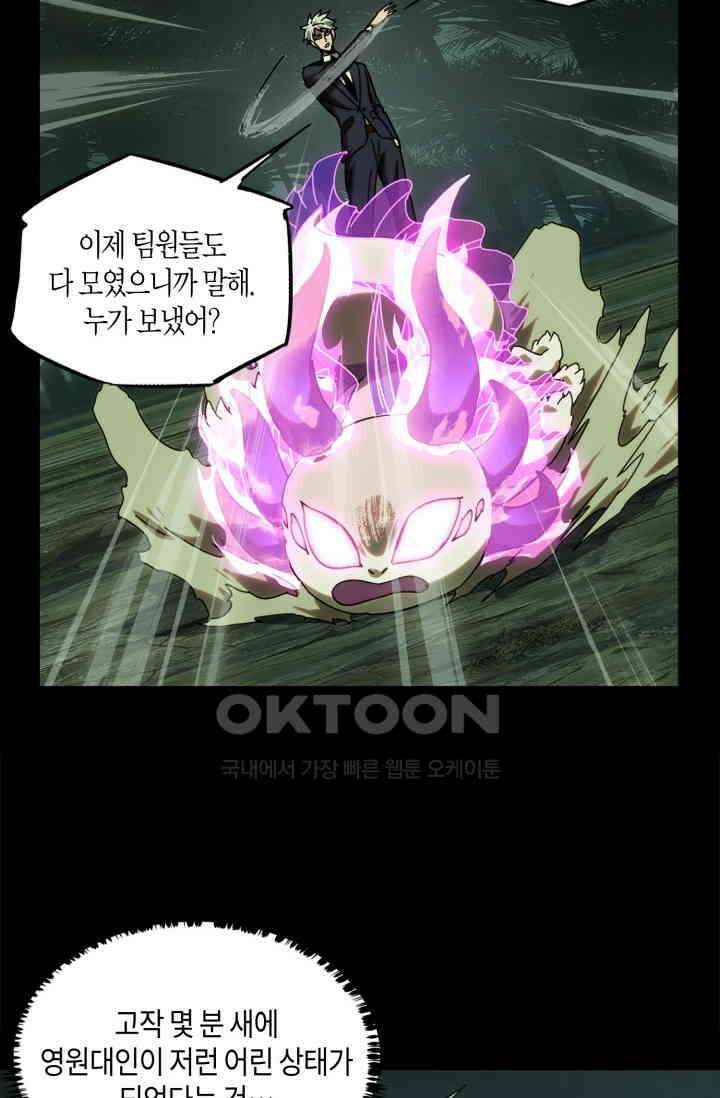 대상무형 : 운명을 삼킨 퇴마사 209화 6