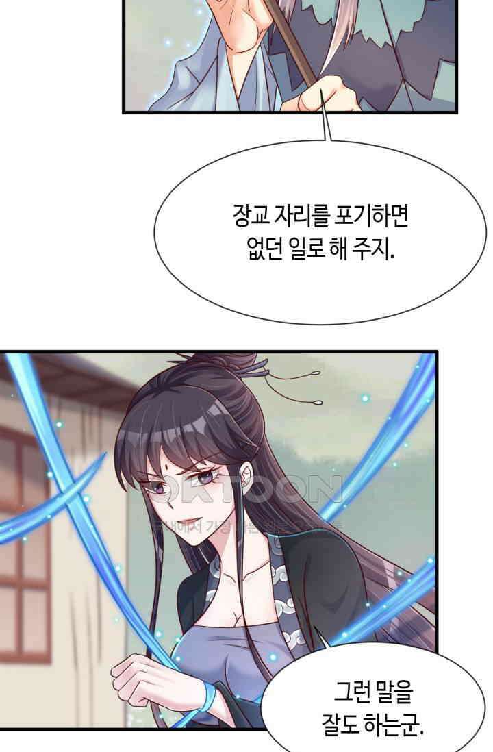 호감도가 오르면 133화 4