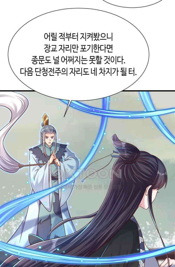 호감도가 오르면 133화 5