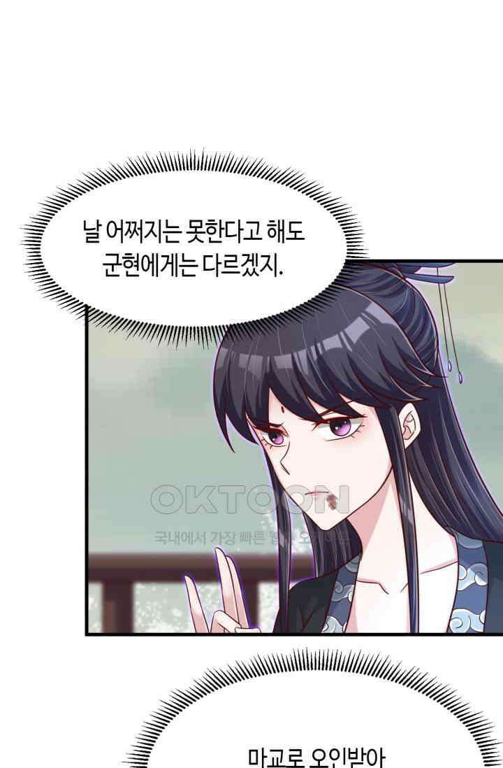 호감도가 오르면 133화 7