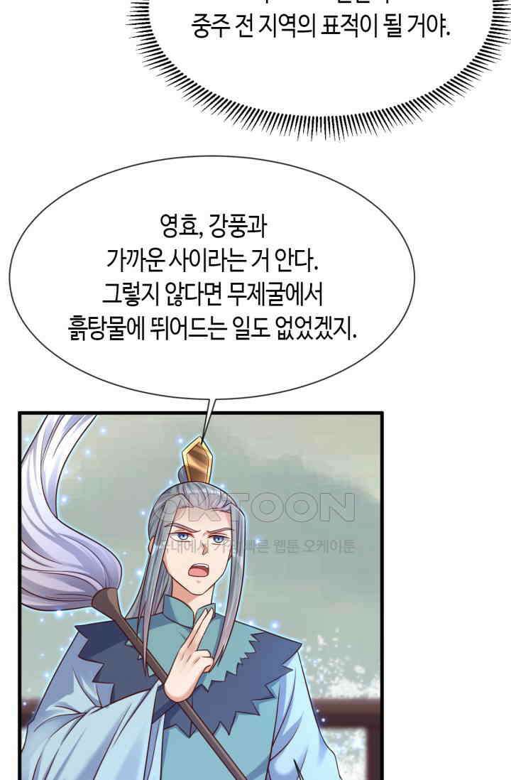 호감도가 오르면 133화 8