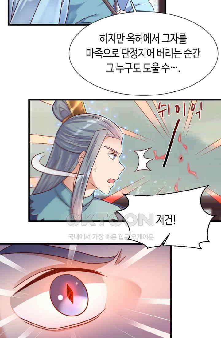 호감도가 오르면 133화 9