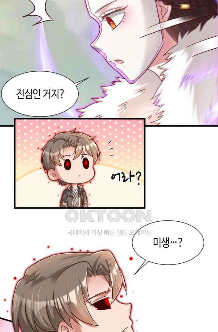 호감도가 오르면 135화 3