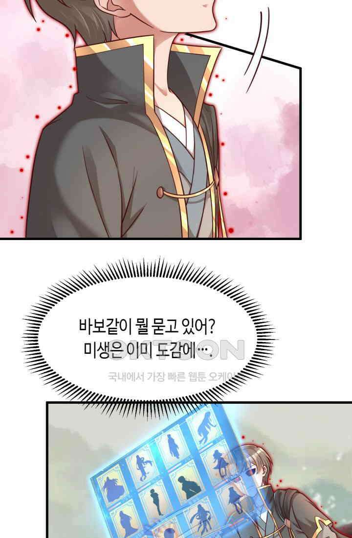 호감도가 오르면 135화 4