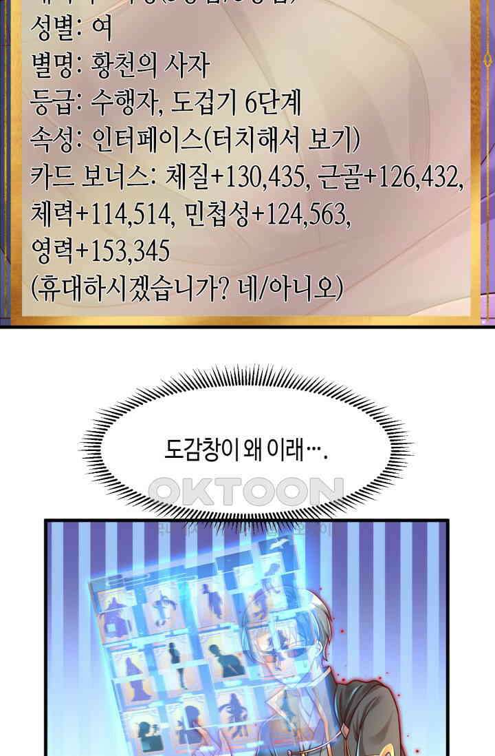 호감도가 오르면 135화 6