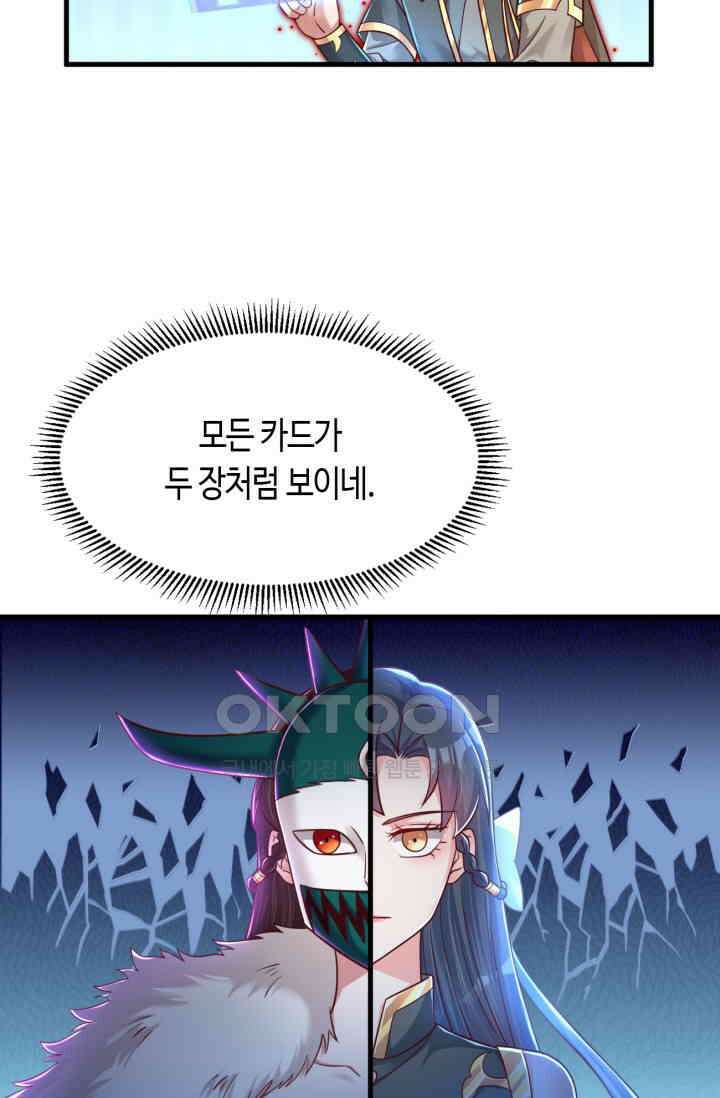 호감도가 오르면 135화 7