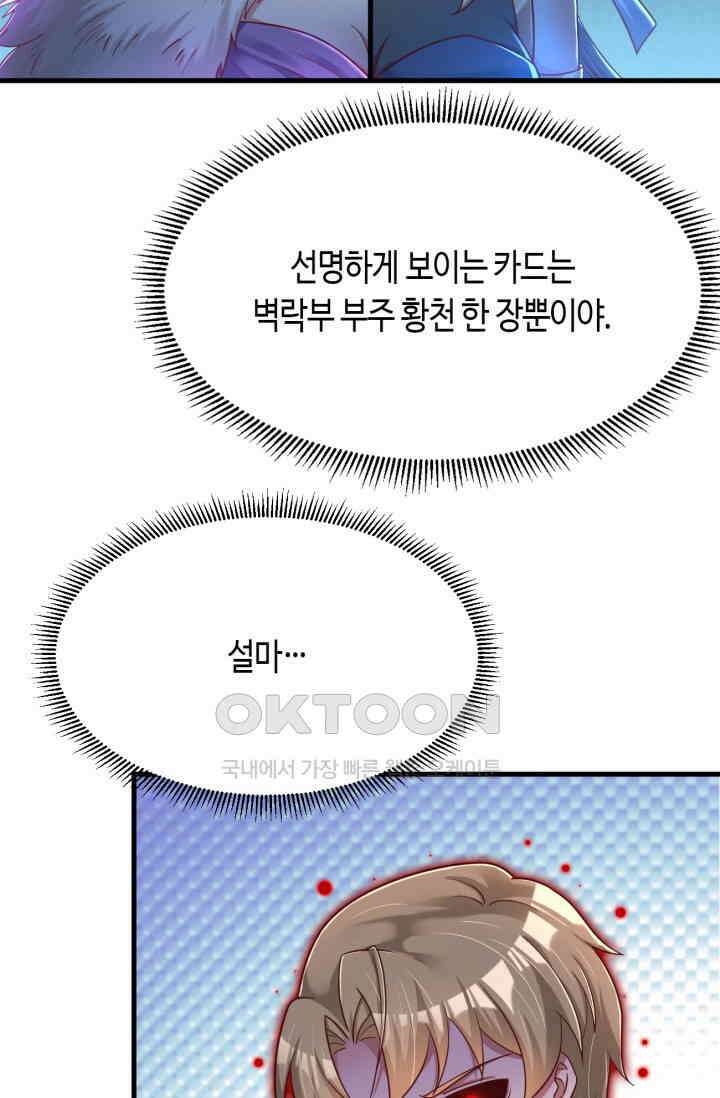 호감도가 오르면 135화 8