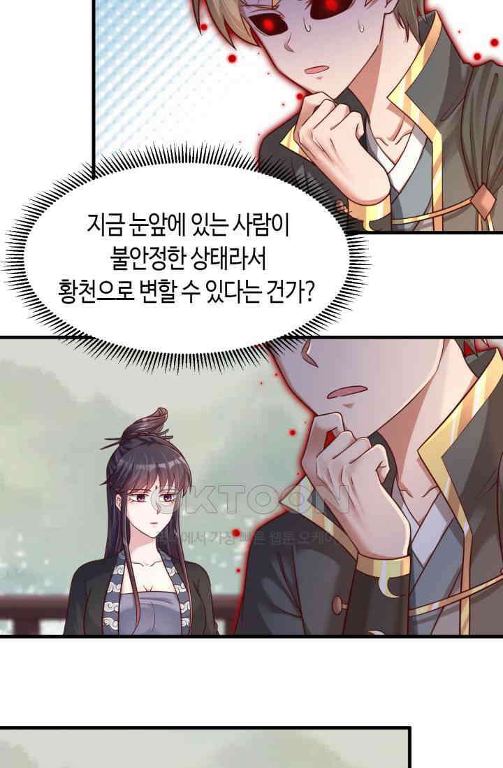 호감도가 오르면 135화 9