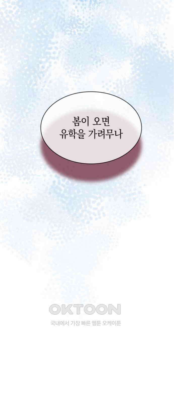 동그란 그녀와 소심한 그 남자 63화 나, 결정했어! 1