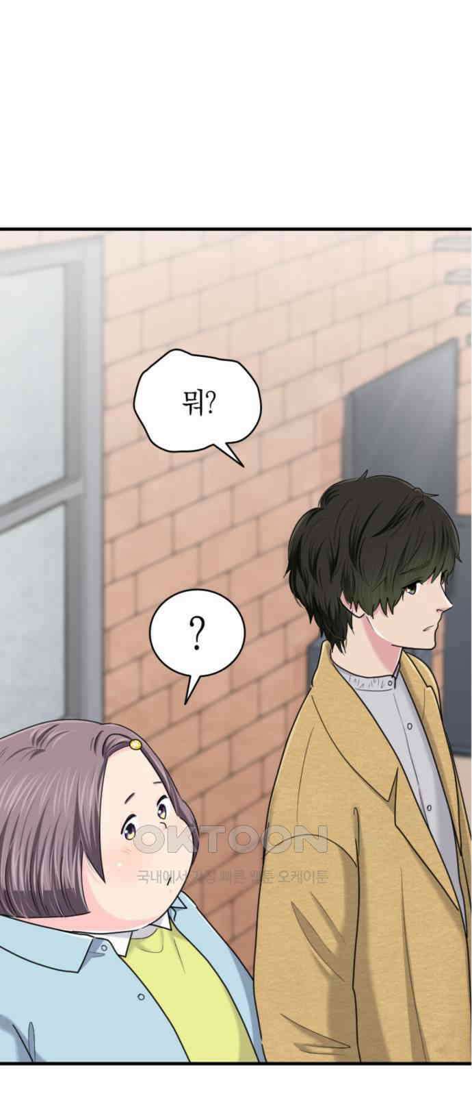 동그란 그녀와 소심한 그 남자 63화 나, 결정했어! 2
