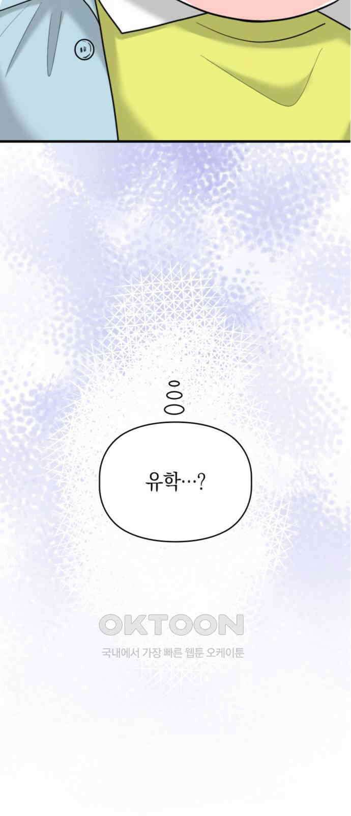동그란 그녀와 소심한 그 남자 63화 나, 결정했어! 4