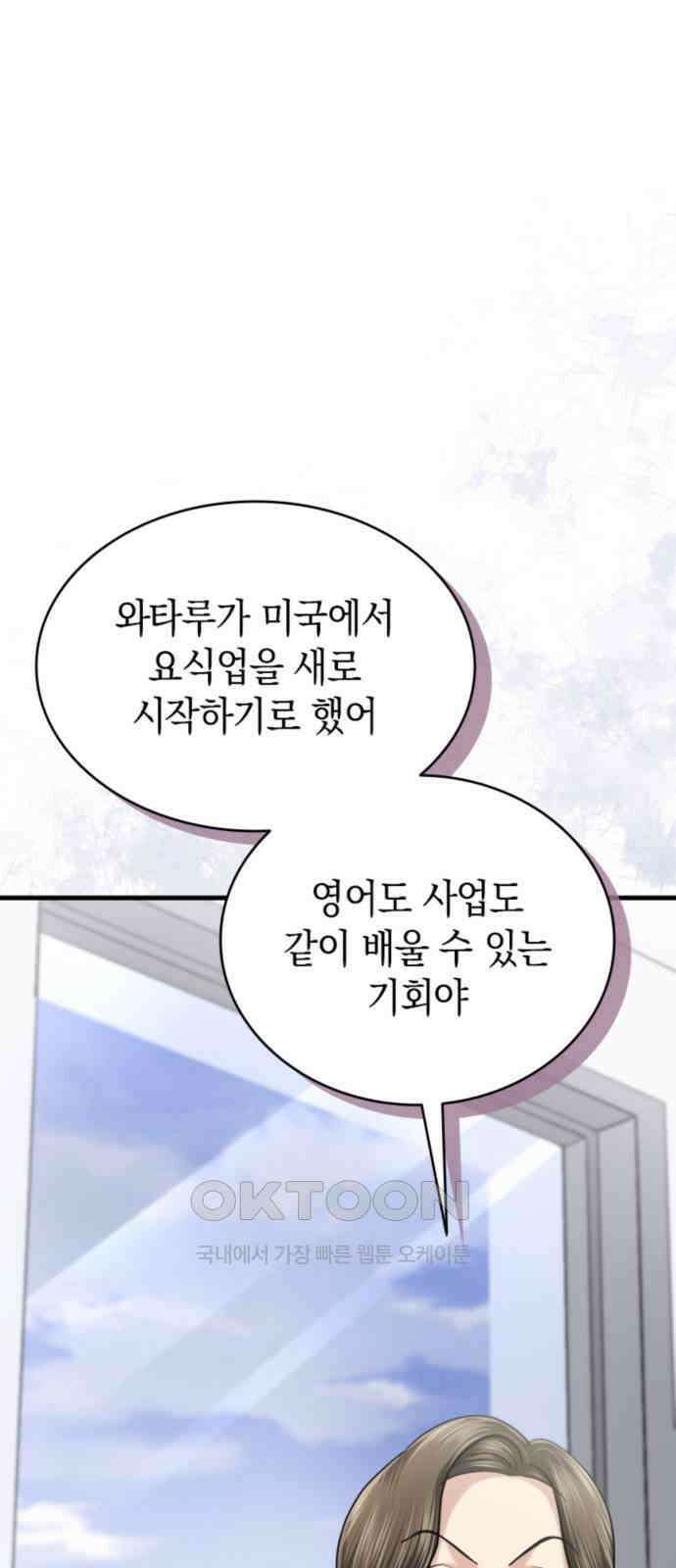 동그란 그녀와 소심한 그 남자 63화 나, 결정했어! 6