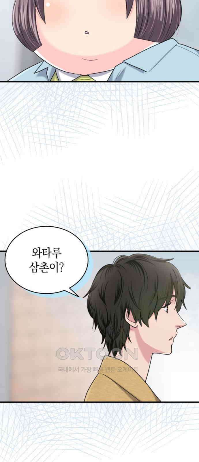 동그란 그녀와 소심한 그 남자 63화 나, 결정했어! 8