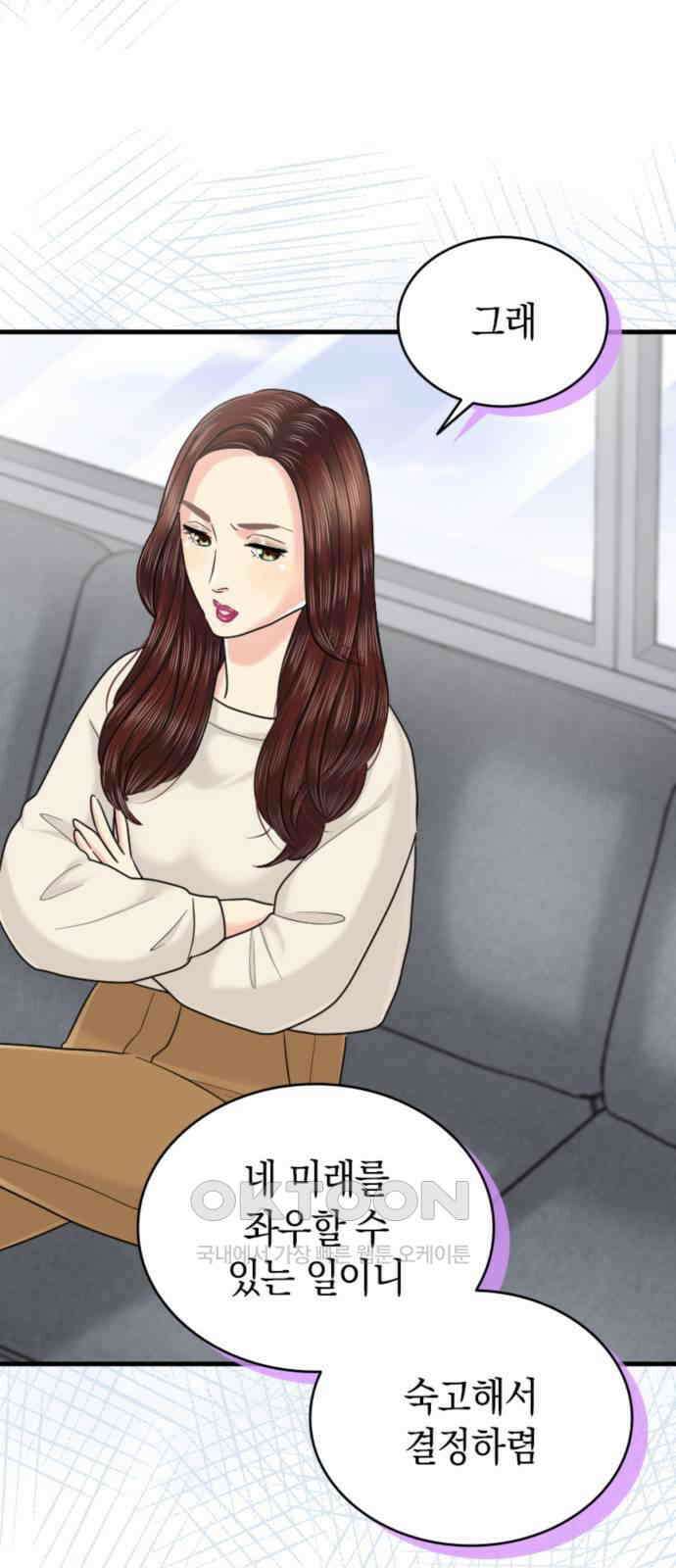 동그란 그녀와 소심한 그 남자 63화 나, 결정했어! 9