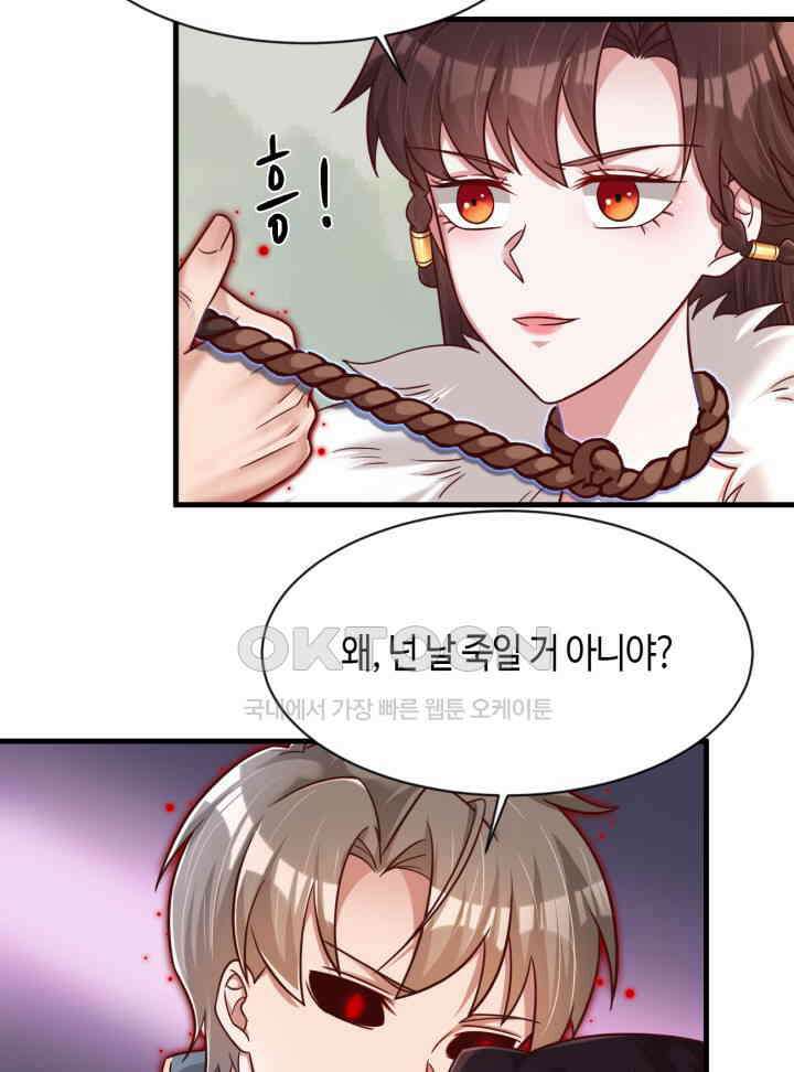 호감도가 오르면 137화 3