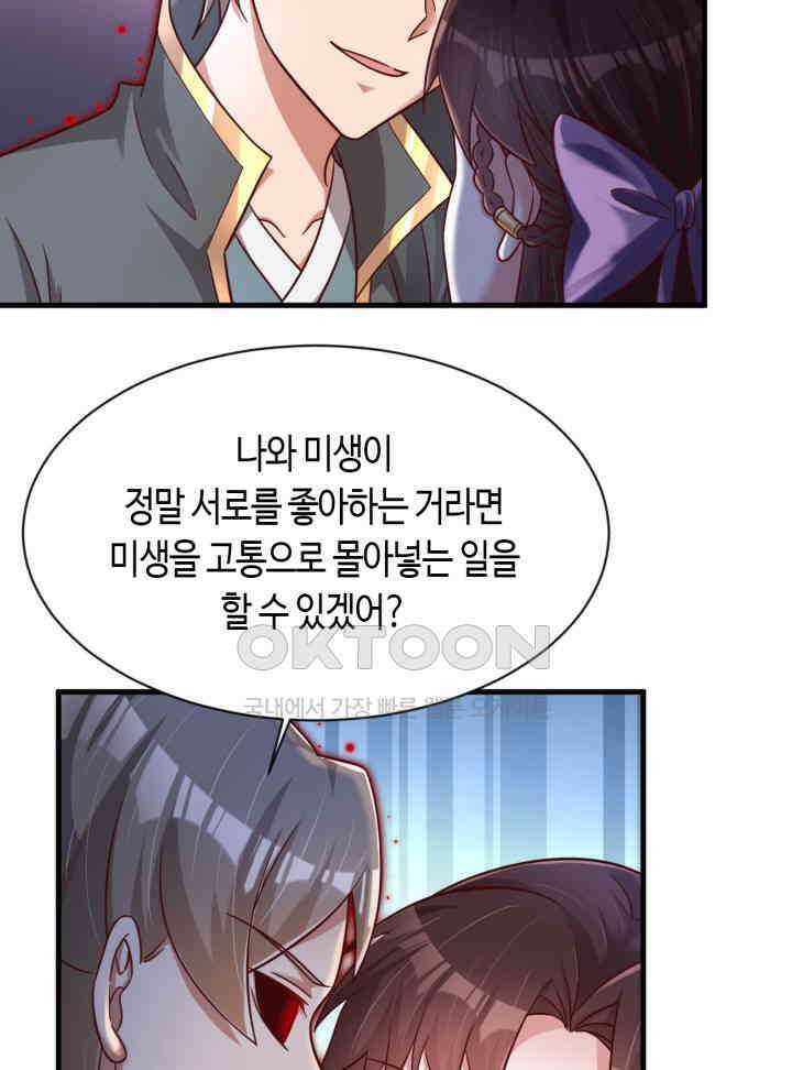 호감도가 오르면 137화 4
