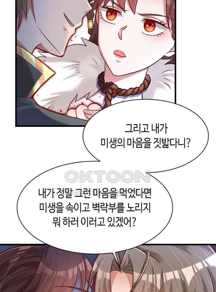 호감도가 오르면 137화 5