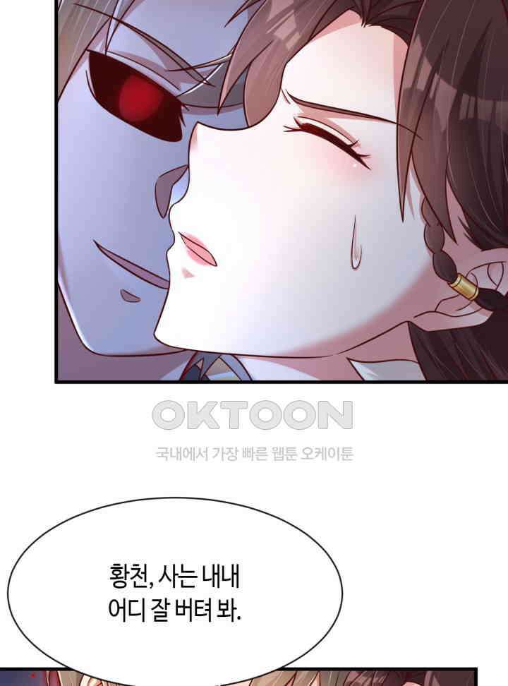 호감도가 오르면 137화 7