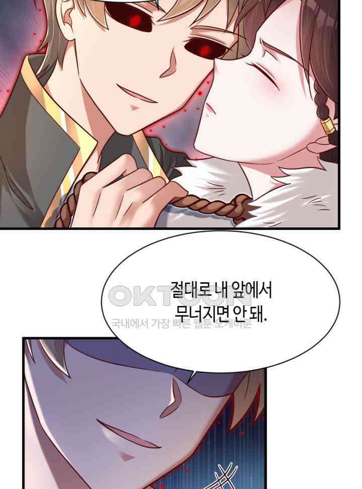 호감도가 오르면 137화 8