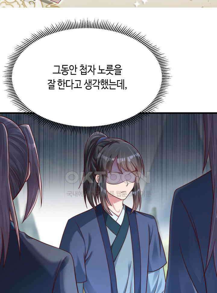 호감도가 오르면 139화 2