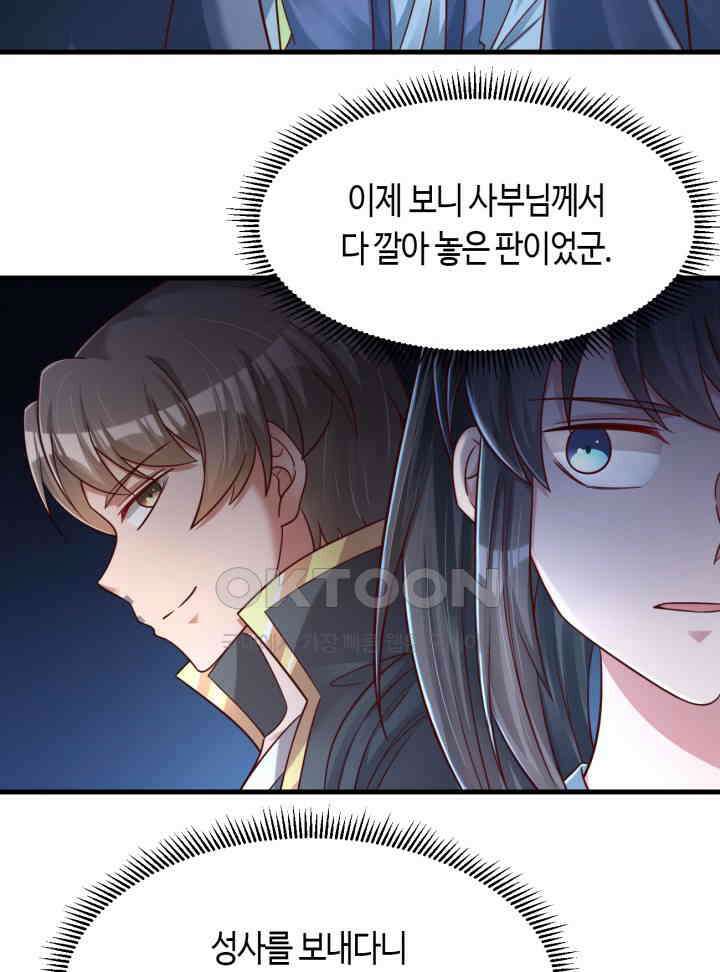 호감도가 오르면 139화 3