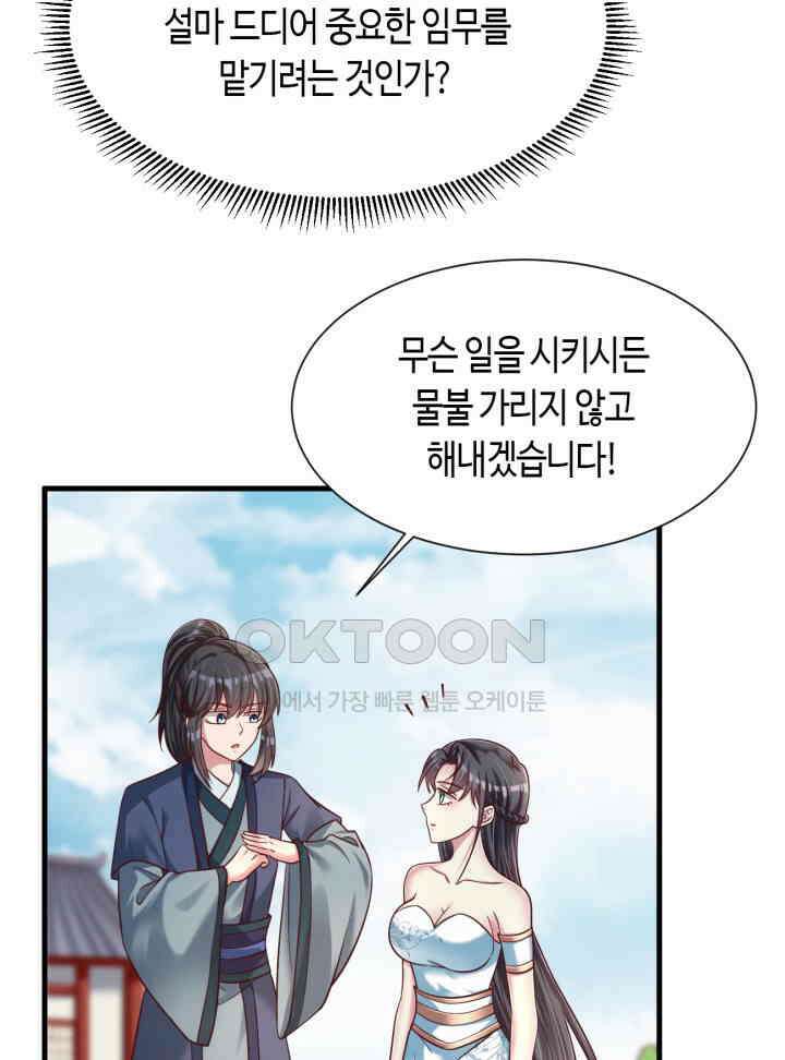 호감도가 오르면 139화 4