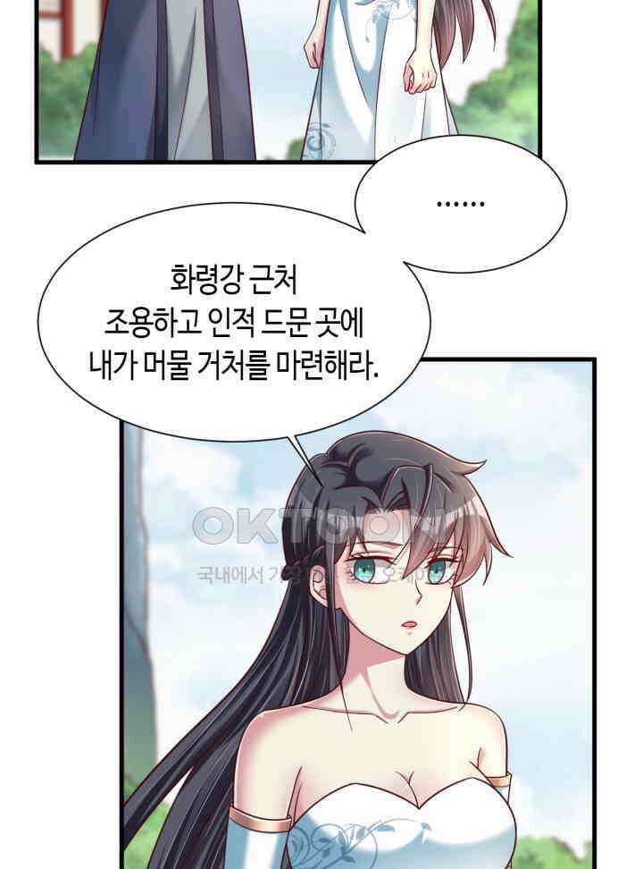 호감도가 오르면 139화 5