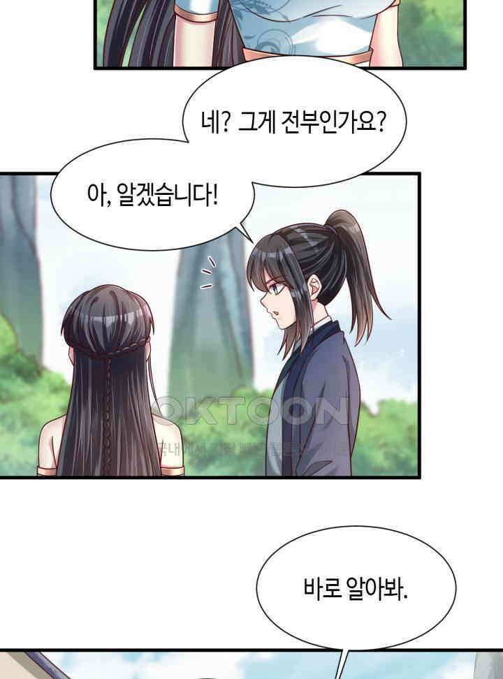 호감도가 오르면 139화 6