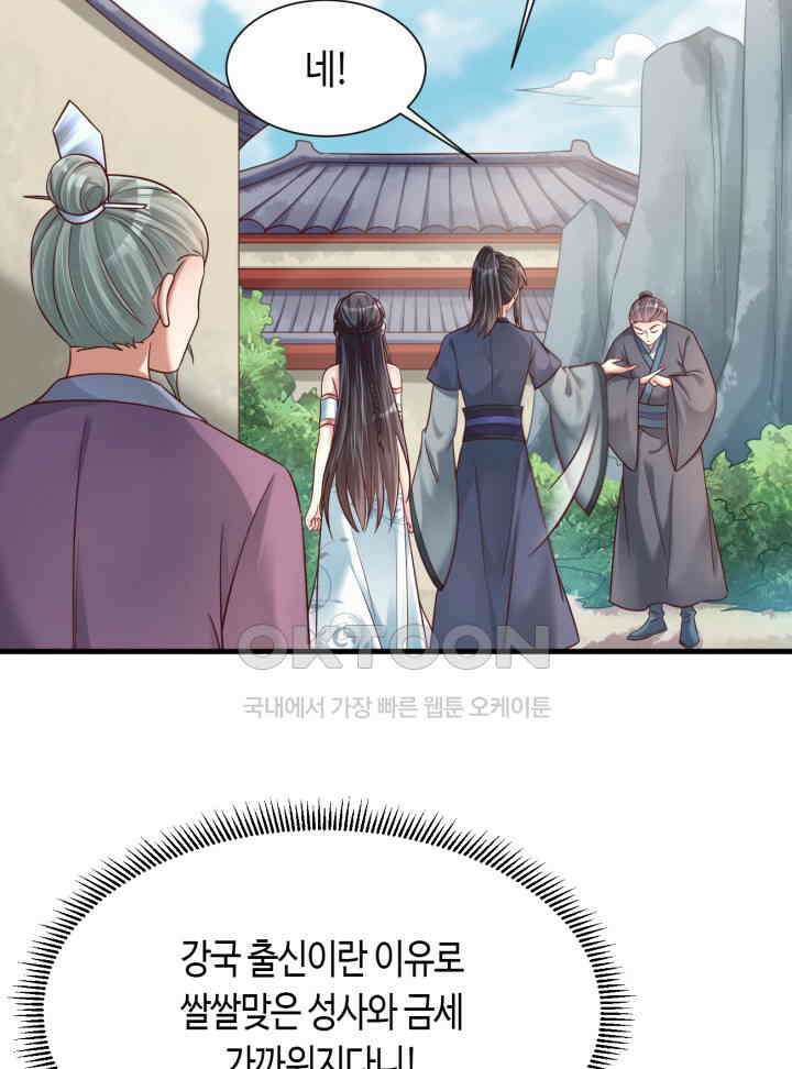 호감도가 오르면 139화 7