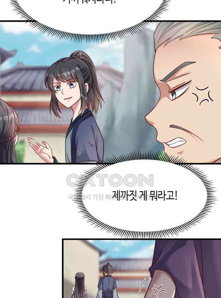 호감도가 오르면 139화 8