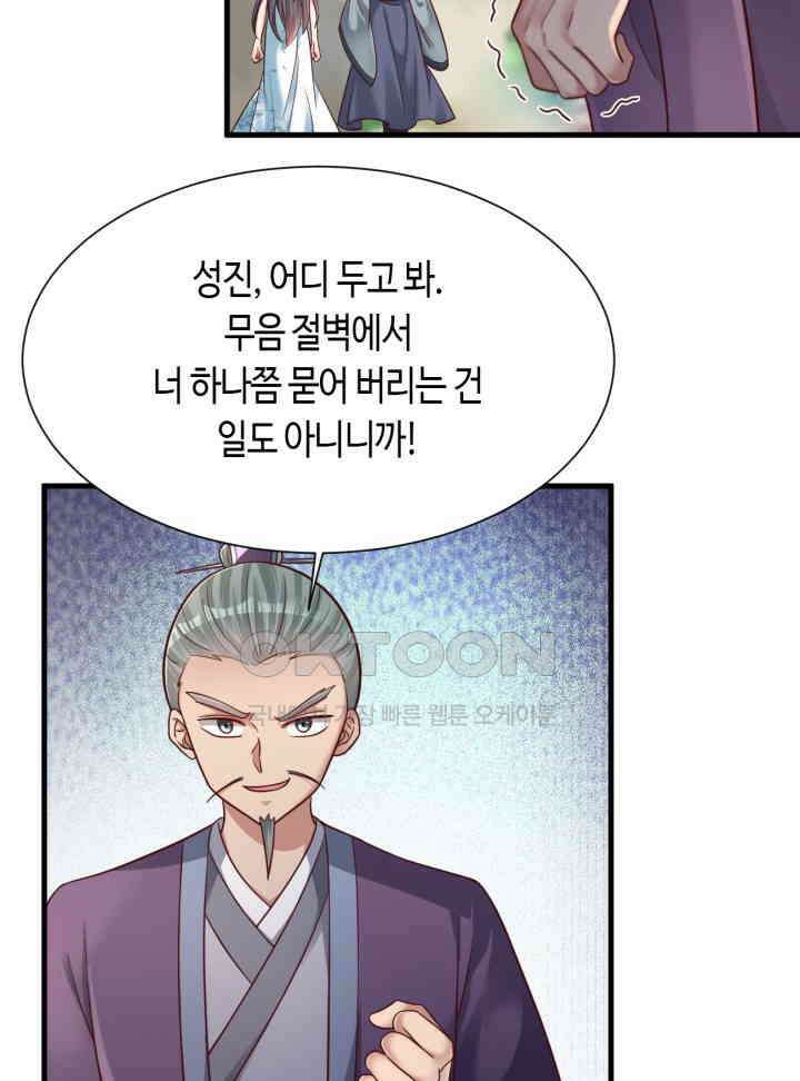 호감도가 오르면 139화 9