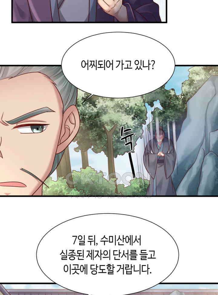 호감도가 오르면 139화 10