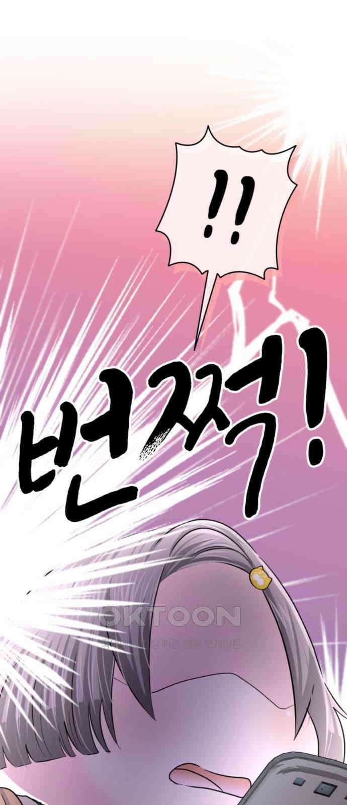 동그란 그녀와 소심한 그 남자 67화 함께 찍은 사진의 의미 1