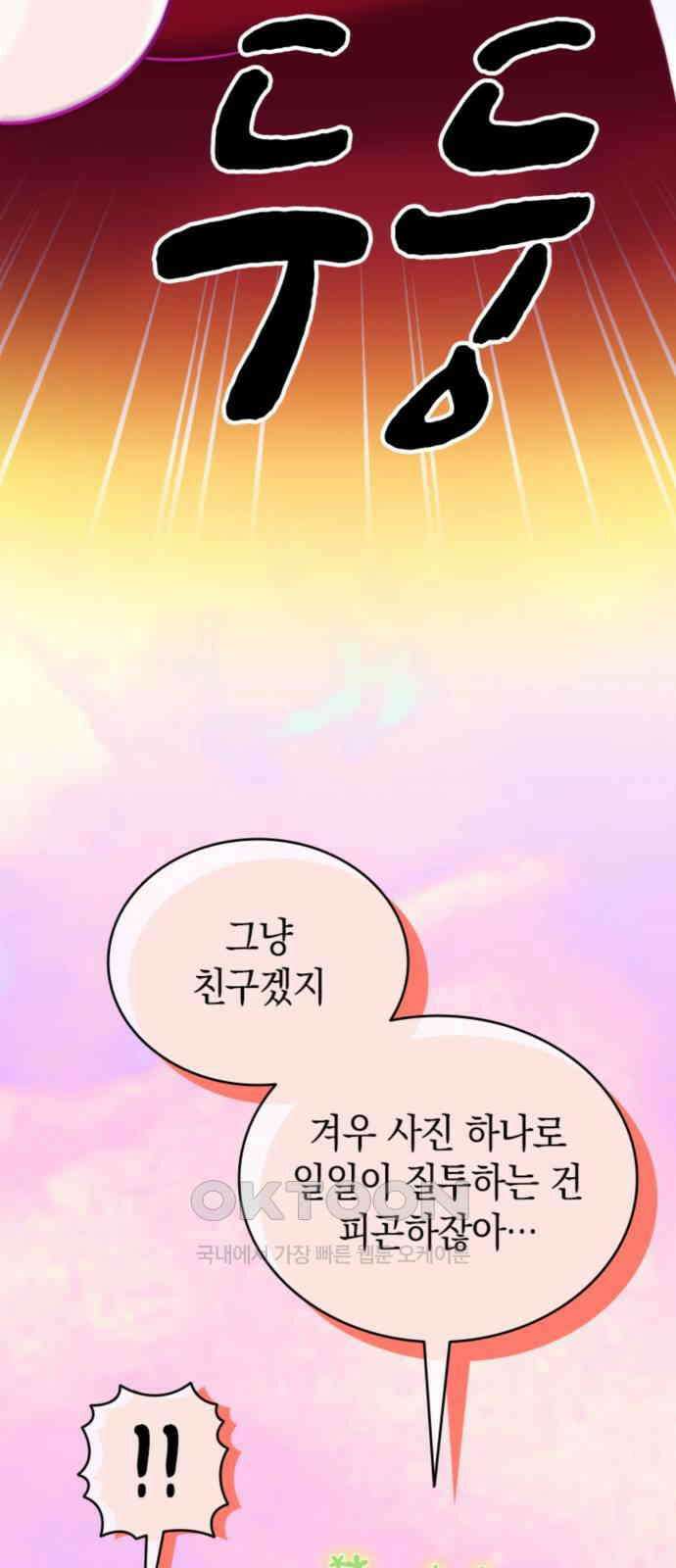 동그란 그녀와 소심한 그 남자 67화 함께 찍은 사진의 의미 11