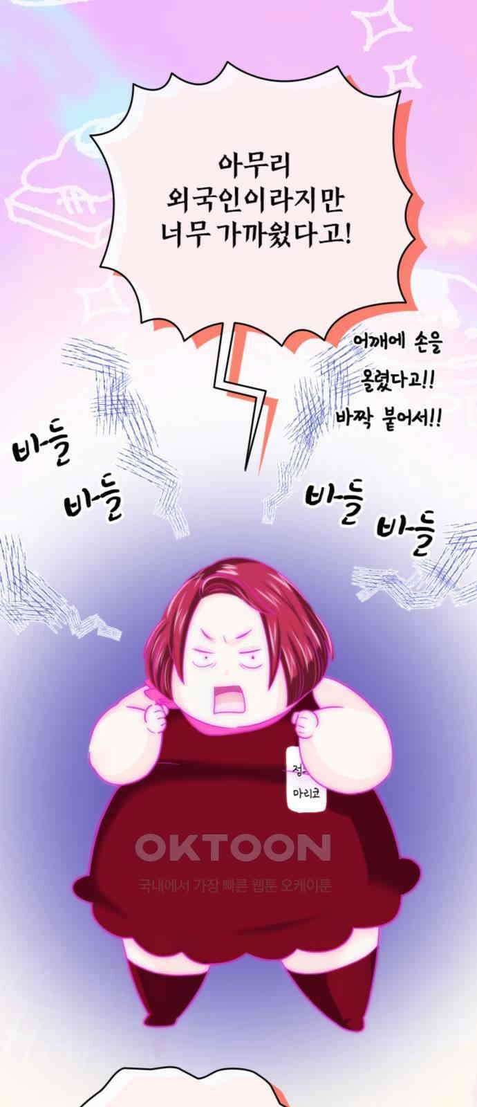 동그란 그녀와 소심한 그 남자 67화 함께 찍은 사진의 의미 14